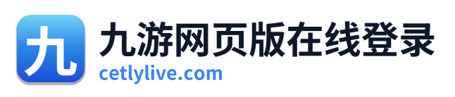 九游网页版在线登录